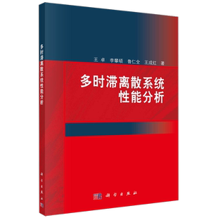 多时滞离散系统性能分析 博库网