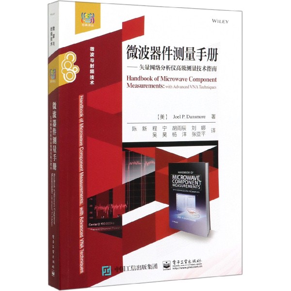 微波器件测量手册--矢量网络分析仪高级测量技术指南/经典译丛 博库网