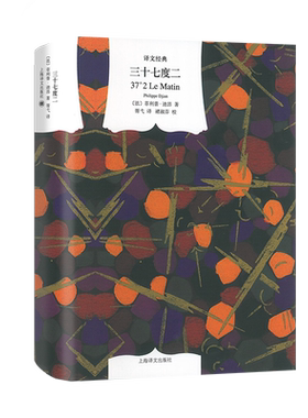 三十七度二（译文经典） 博库网