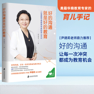 育儿手记养育男孩女孩正版 教育一位美籍华裔教育专家 你就是孩子最好玩具育儿书籍儿童心理学如何说孩子才会听 沟通就是好 好