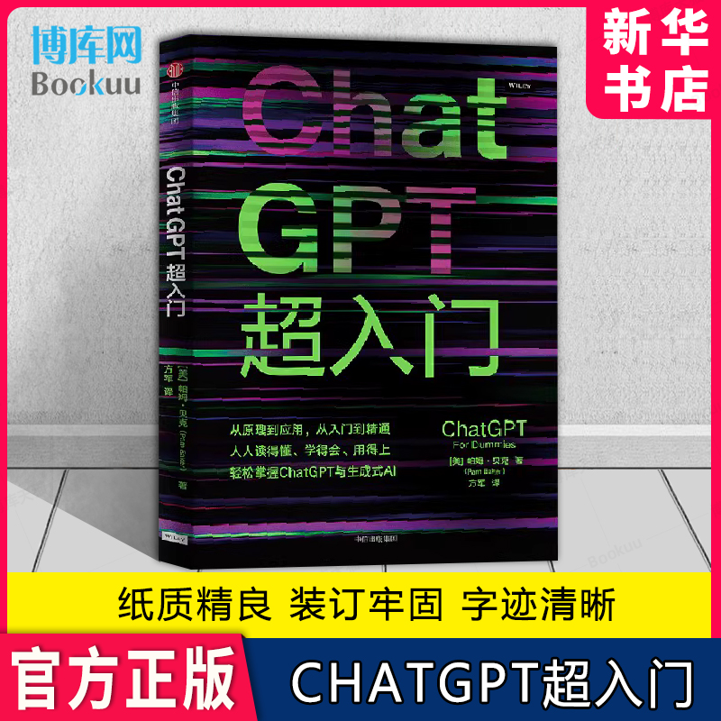 掌握ChatGPT与生成式AI