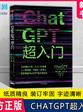 ChatGPT超入门 掌握ChatGPT与生成式AI For Dummies达人迷系列新作 计算机控制仿真与人工智能