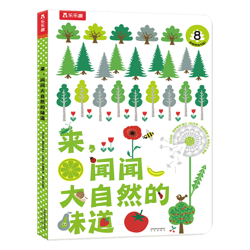 来闻闻大自然的味道(精) 博库网