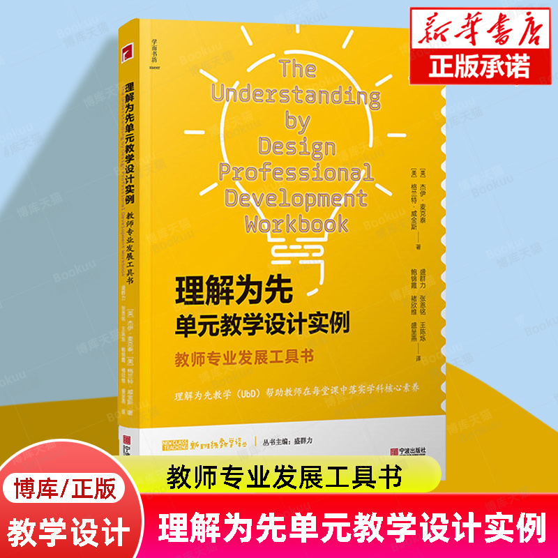 理解为先单元教学设计实例