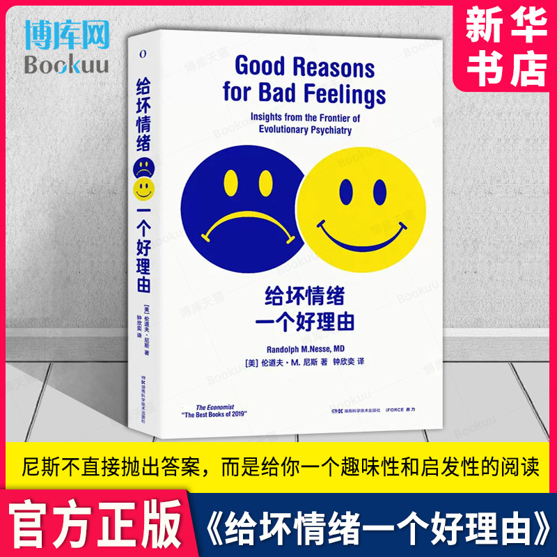 原力出品】给坏情绪一个好理由 (美)伦道夫·M.尼斯著没有人会希望自己遭受坏情绪的侵袭 但这本书会告诉你坏情绪也并非一无是处 - 实物图