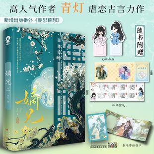 嫡兄 青灯著畅销古言宅斗群像小说骨科虐恋强取豪夺双向救赎将门嫡女知否知否 博库网