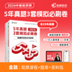 博库网 中级经济师 5年真题3套模拟卷·金融专业知识与实务 2024版