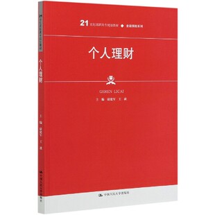 博库网 金融保险系列 个人理财 21世纪高职高专规划教材