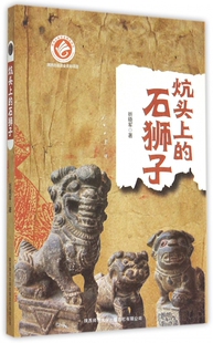 炕头上的石狮子 博库网