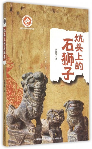 炕头上的石狮子 博库网