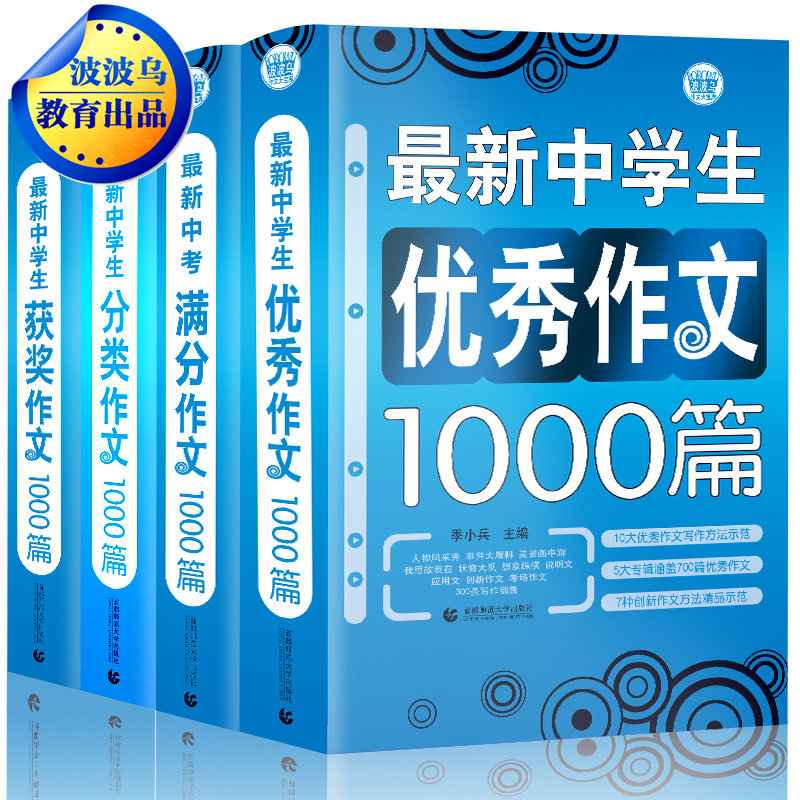中学生分类满分作文初中生作文写作方法示范作文精选创新作文专辑考场作文专辑7年级作文素材一应俱全中学同步 博库图书专营店