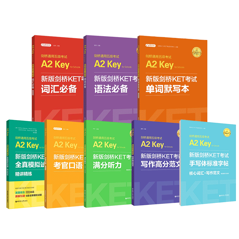 新版剑桥KET考试8本词汇语法口语