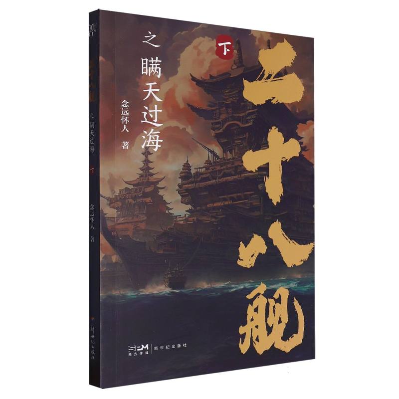 二十八舰之瞒天过海(下) 博库网