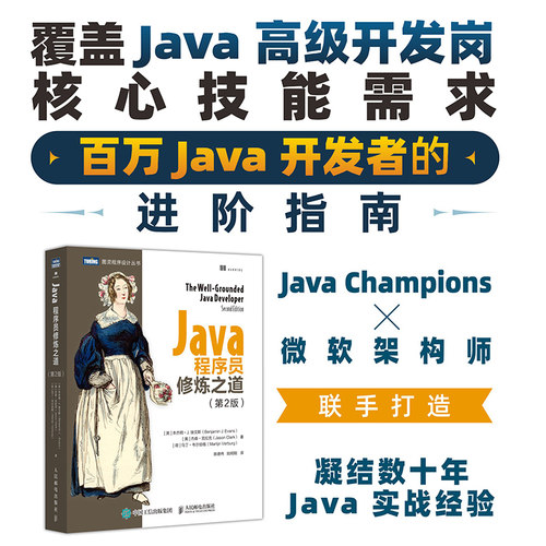 Java程序员修炼之道（第2版） Java从入门到精通 java语言程序设计电脑编程基础计算机软件开发 博库网