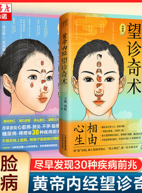2册】望诊奇术+奇迹面诊法 三浦直树 著 看脸治病 尽早发现心脏病 肺炎不孕糖尿病等30种疾病的前兆 中医养生面诊手诊书书籍正版