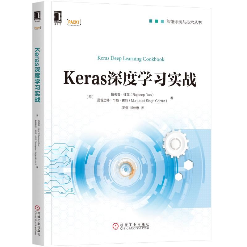 Keras深度学习实战/智能系统与技术丛书博库网