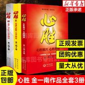 浴血荣光 心胜套装 苦难辉煌 3全集共3册历史军事政治小说文集纪实文学报告随笔集正版 金一南心胜 为什么是中国 书籍魂兮归来