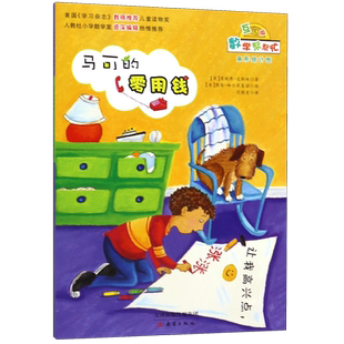 马可的零用钱(互动版)/数学帮帮忙 博库网(美)詹妮弗·达斯林新华书店小学生课外读物