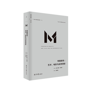 译丛042 残酷剧场艺术、电影与战争阴影 第二次世界大战 纳粹 暴力 犹太大屠杀 日本之镜 罪孽的报应 观看之道 理想国