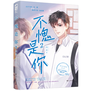 不愧是你2 博库网