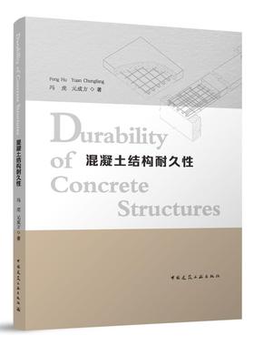 混凝土结构耐久性 Durability of Concrete Structures 博库网