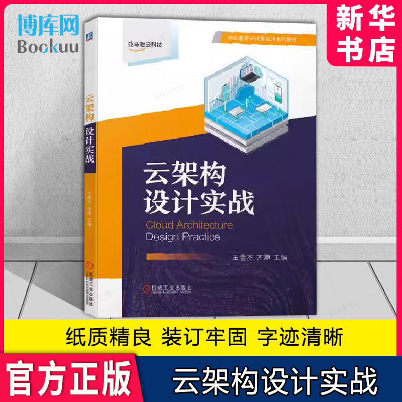 云架构设计实战正版授权