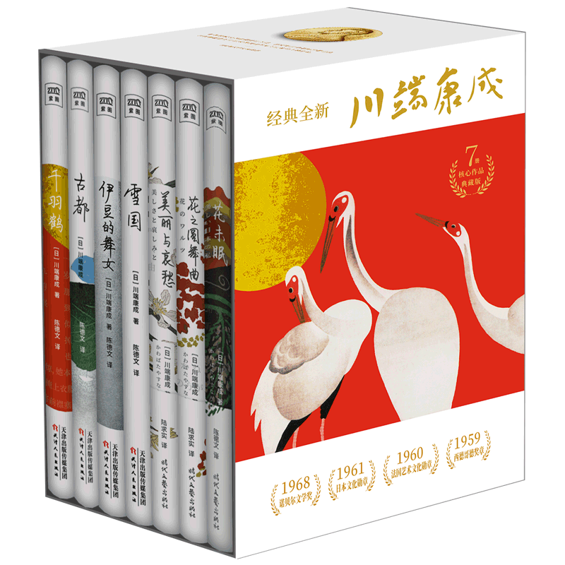 川端康成全部必读作品7册套装