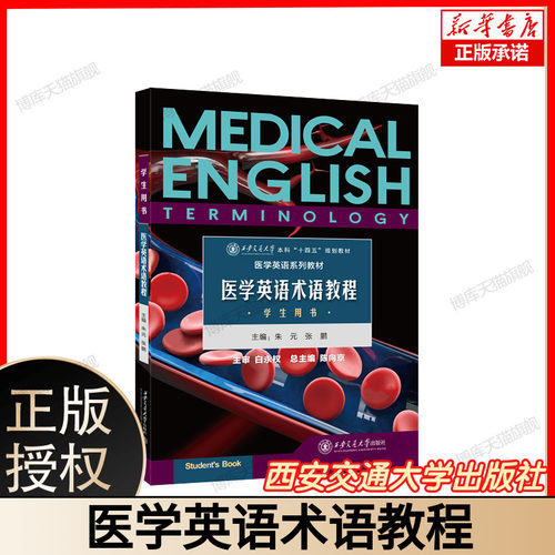医学英语术语教程 博库网