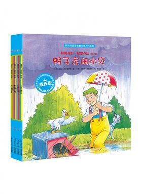 和朋友们一起想办法成长版第二辑全8册拖拉机大营救鸭子家闹水灾遇险的小羊乱糟糟厨房儿童绘本3-6岁逆商培养piyo pen