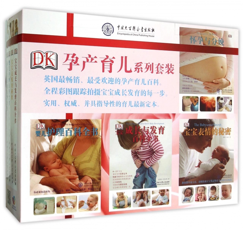 全4册 DK孕产育儿系列套装 畅销全彩精装版 DK怀孕与分娩百科全书 宝宝表情的秘密 婴儿护理百科全书 宝宝成长与发育百科全书 正版