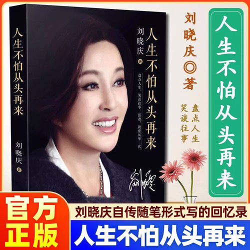 魅力女神 刘晓庆自传