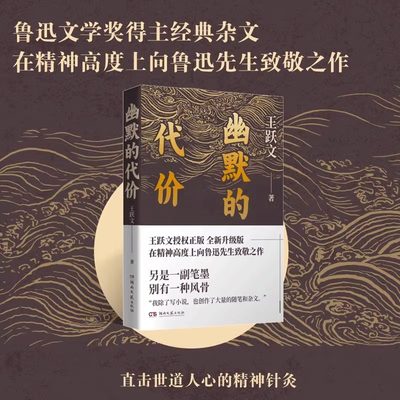 幽默的代价王跃文经典杂文集