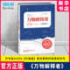 畅销升级版 What 万物解释者 作者兰道尔门罗著 自然科学科普读物书籍 极简说明书 复杂事物 孙璐译 未读探索家 博库正版