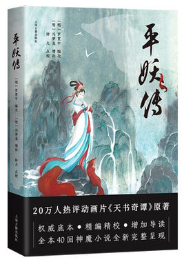 平妖传 博库网
