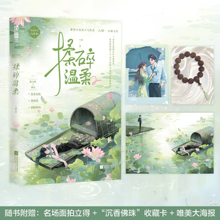 揉碎温柔.2(番茄小说高人气作者九棂口碑力作,温柔沦陷|驯服野狗。随书附赠海报+拍立得+收藏卡 博库网