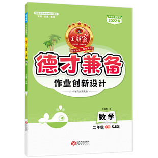 2022德才兼备作业创新设计苏教二数(下) 博库网