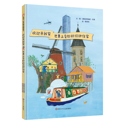 信谊世界精选图画欢迎来我家