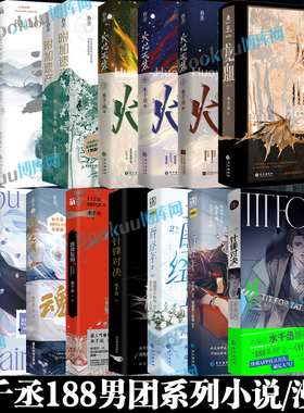 【188男团系列小说】水千丞 龙血附加遗产火焰戎装针锋对决逆锋魂兵之戈致命复刻烟火童话一醉经年漫画 青春文学小说实体书籍
