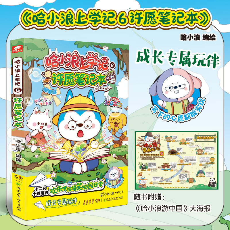 哈小浪上学记 6 许愿笔记本 我是小侦探搞笑无限反转小学生幼儿漫画书星座狗联盟 小学生搞笑动漫书儿童课外阅读书籍正版