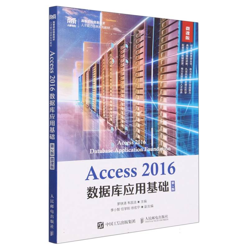 Access 2016数据库应用基础（第2版 微课版） 博库网