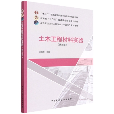 土木工程材料实验（第三版） 博库网