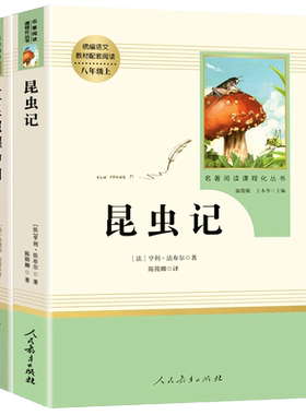 昆虫记红星照耀中国原著正版2册