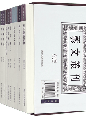 艺文丛刊第五辑全套15种16册 离骚草木疏/云林石谱/素园石谱/松雪斋文集/诗集/书法离钩/景德镇陶录竖版繁体人文国学经典畅销书籍
