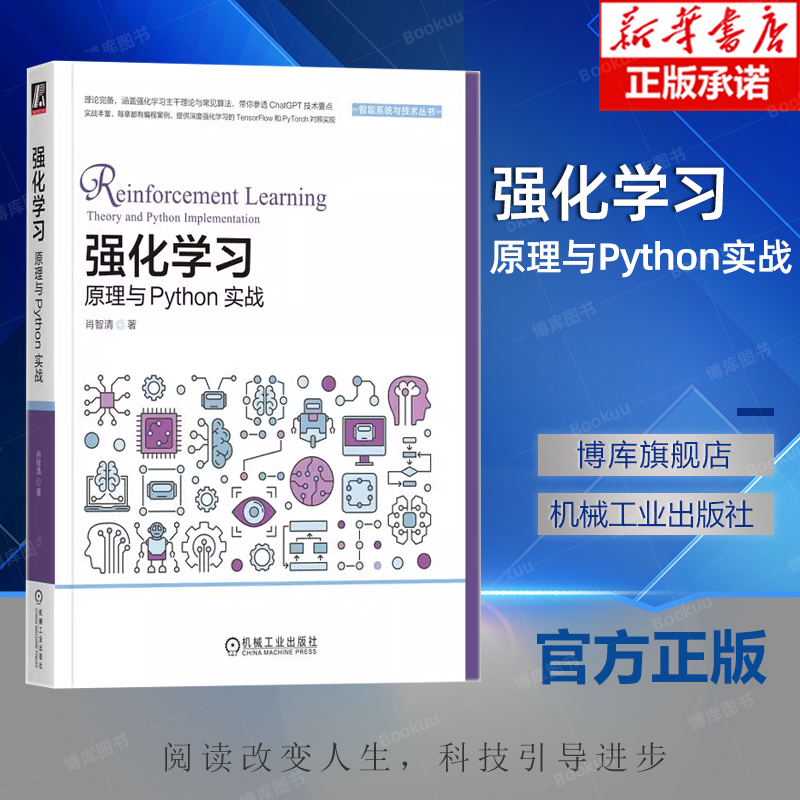 强化学习 原理与Python实战 肖智清 互联网 广告产品形态 投递 计费方式 层级结构 系统架构设计 数据提取 文本检索技术