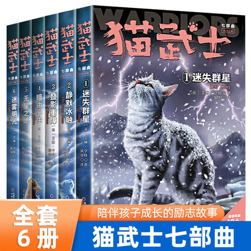 猫武士七部曲全套6册正版