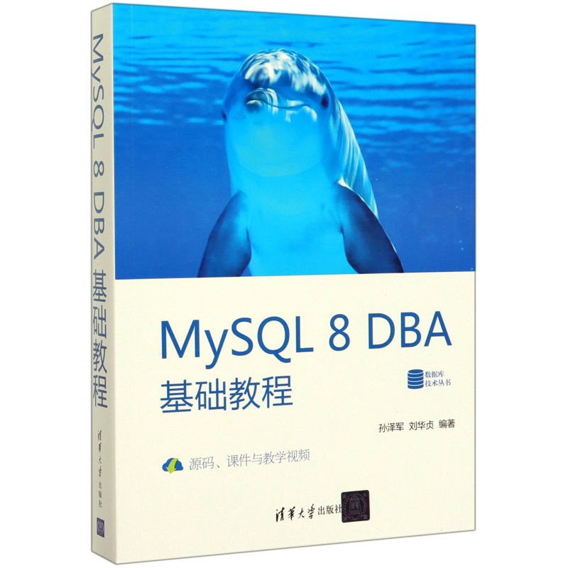 MySQL 8 DBA基础教程 正版书籍   博库网