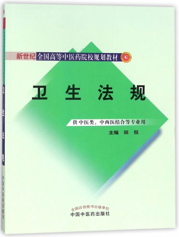 卫生法规 博库网