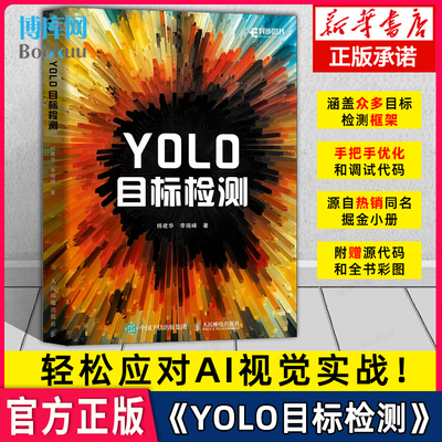 YOLO目标检测计算机AI视觉实战