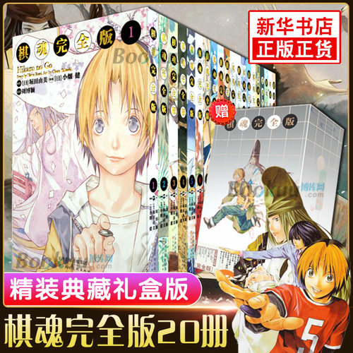 漫画棋魂价格 漫画棋魂图片 星期三