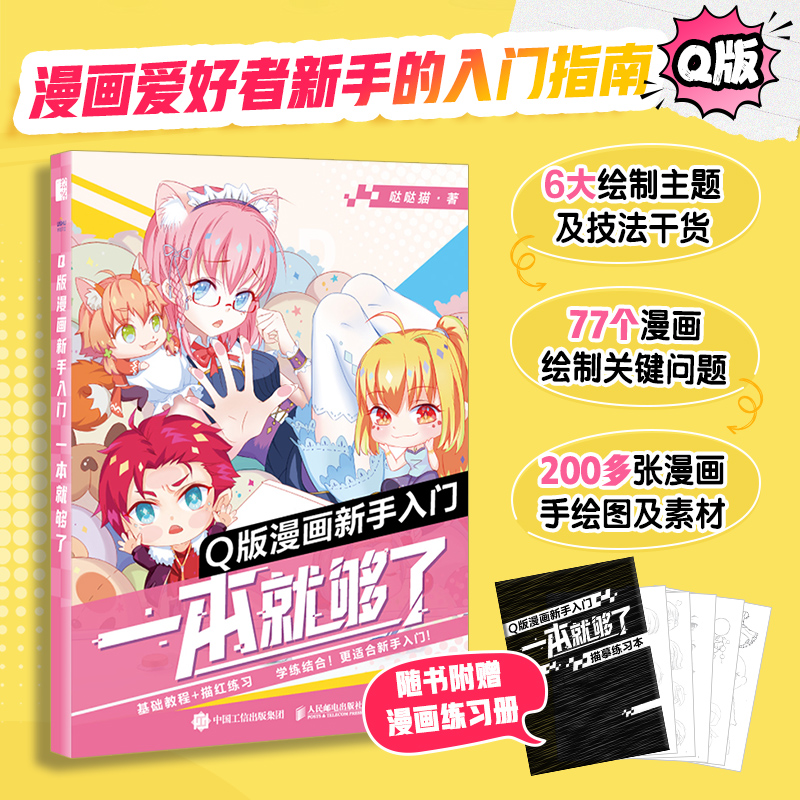 漫画漫画教程人民邮电出版社